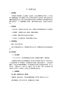 高中第三单元 全面依法治国第九课 全面依法治国的基本要求科学立法教学设计及反思