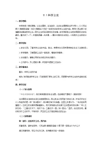 高中第三单元 全面依法治国第九课 全面依法治国的基本要求科学立法教学设计及反思
