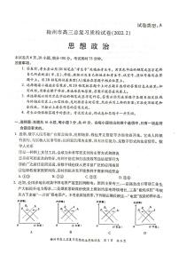 2022届广东省梅州市高三2月总复习质检（一模） 政治 PDF版含答案