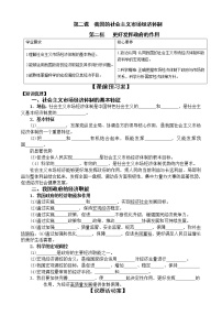 高中政治 (道德与法治)人教统编版必修2 经济与社会更好发挥政府作用导学案