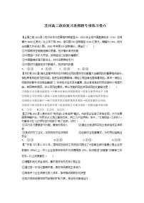 统编版选择题专项练习卷六-2022届高考政治二轮复习