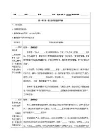 2021学年追求智慧的学问导学案及答案