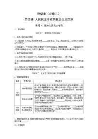 2020-2021学年第二单元 人民当家作主第四课 人民民主专政的社会主义国家坚持人民民主专政导学案