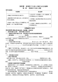 高中政治 (道德与法治)人教统编版必修2 经济与社会我国的个人收入分配导学案