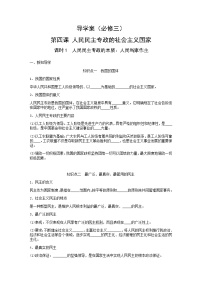 政治 (道德与法治)必修3 政治与法治人民民主专政的本质：人民当家作主导学案