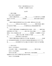 高中政治 (道德与法治)人教统编版必修4 哲学与文化文化强国与文化自信学案