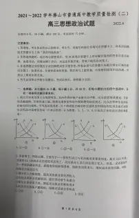 2022年4月广东省佛山市2022届高三普通高中高三教学质量检测二（二模）政治试题含答案