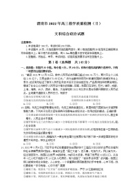 2022届陕西省渭南市高三教学质量检测二（二模）文科综合政治试题含答案