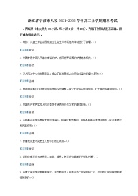 2021-2022学年浙江省宁波市九校高二上学期期末考试政治试题含答案