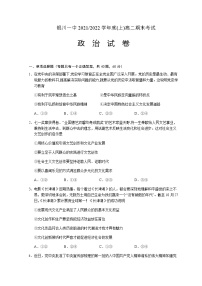 2021-2022学年宁夏银川市一中高二上学期期末考试政治试题含答案