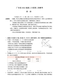 2022届广东省六校高三上学期第三次联考试题政治试卷含答案