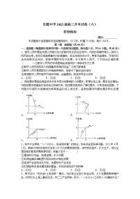 2022届湖南省长沙市长郡中学高三下学期月考（六）政治试卷含答案