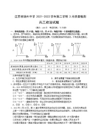 2022届江苏省扬州市扬州中学高三下学期3月月考试题政治含答案