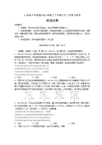 2022届山东省中学联盟高三下学期3月一轮复习联考政治试题含答案