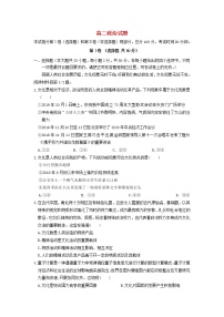 统编版高二政治上册期末测试卷 (2)