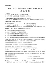 2021-2022学年宁夏银川市第二中学高二上学期期末考试政治试题含答案