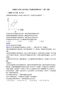 2020年甘肃省兰州市高三文综政治诊断考试（一模）试卷