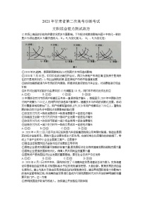 2021甘肃省高三下学期4月第二次诊断考试文科综合政治试题+答案