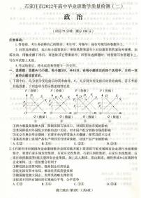 2022石家庄高三高中毕业班质检（二）（二模）政治PDF版含答案