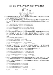 2022泉州高二上学期期末政治试题含答案