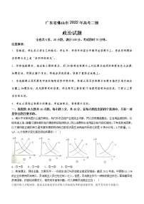 2022届广东省佛山市高考二模政治试题（含答案）