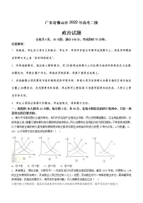 2022届广东省佛山市高考二模政治试题(含答案)