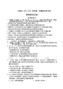 浙江省宁波市2022届高三下学期4月二模考试政治试卷（含答案）