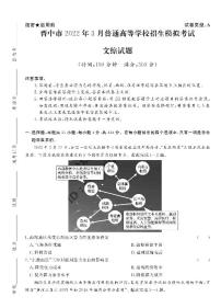 山西省晋中市2022届3月高三普通高等学校招生二模考试文综政治试卷（含答案）