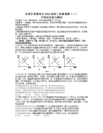 吉林省长春市2022届高三下学期二模考试政治试题 Word版含答案