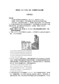 2022届山西省晋城市高考二模考试文科综合政治试题（有答案）