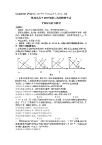 2022届四川省绵阳市高三第三次诊断性考试政治试题及答案