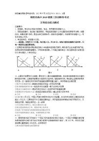 2022届四川省绵阳市高三第三次诊断性考试政治试题及答案