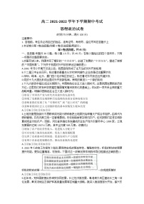 2022衡水二中高二下学期期中考试政治含答案