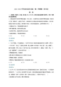 2022石家庄六县联考高一下学期第一次月考试题政治含答案