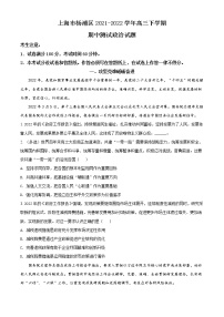 2022年上海市杨浦区高三等级考二模政治试题（含解析）
