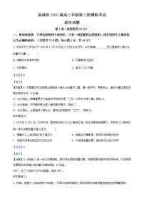 江苏省盐城市2020届高三三模政治练习题