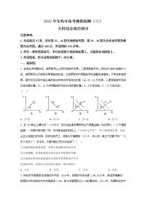 2022宝鸡高三下学期三模考试政治试题含答案