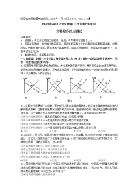 2022绵阳高三下学期第三次诊断性考试文综政治含答案