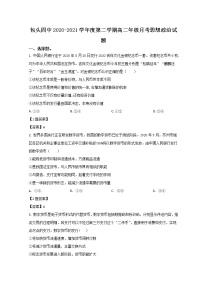 2021包头四中高二下学期4月月考政治试题含答案