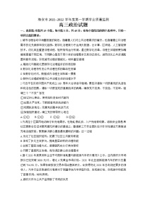 江苏省南通市海安市2021-2022学年高三上学期末学业质量检测政治试题