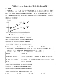 2022届广西柳州市高三三模政治练习题