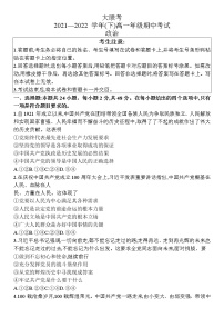 2022河南省豫北名校高一下学期中联考政治试题含答案