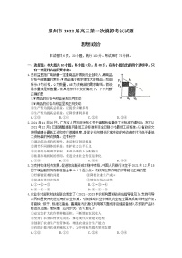 2022届广东省惠州市高考一模政治试题（含答案）