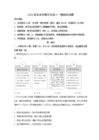2022北京顺义区高三下学期一模考试政治试题含答案