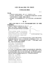 2022安徽省江淮十校高三下学期第三次联考试题（4月）文综政治含答案