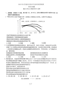福建省福州市2021届高三下学期5月质量检测(三检)政治试题 扫描版含答案