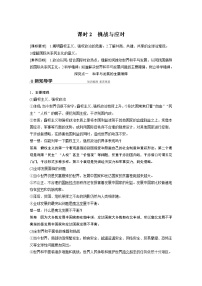 人教统编版选择性必修1 当代国际政治与经济第二单元 世界多极化第四课 和平与发展挑战与应对同步测试题