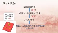 高中人教统编版人民代表大会:我国的国家权力机关评课ppt课件