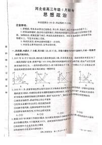 河北省秦皇岛市2022届高三二模政治试题及答案