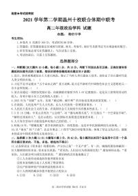 2022温州十校联合体高二下学期期中考试政治PDF版含答案（可编辑）